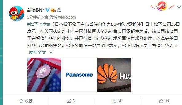 又一家！松下宣布終止與華為合作，零件斷供沖擊科技供應鏈
